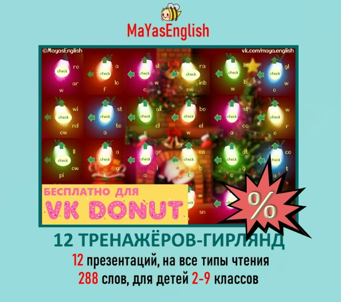 [Maya's English] Майя Боева → 12 тренажеров-гирлян_0.png